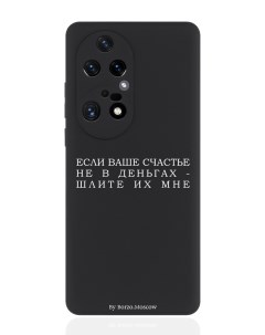 Чехол для смартфона Huawei P50 Pro черный силиконовый Если счастье не в деньгах Borzo.moscow