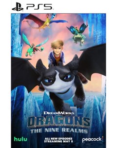 Игра DreamWorks Dragons Legends of the Nine Realms PS5 полностью на иностранном языке Outright games