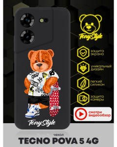 Чехол для смартфона Tecno Pova 5 4G со скейтом черный Tony style