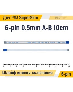 Шлейф кнопки включения для PlayStation 3 SuperSlim CECH 4004C 6 pin 0 5mm 10cm A B Sony