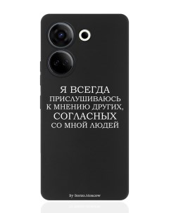 Чехол для смартфона Tecno Camon 20 20 Pro 4G черный силиконовый Я всегда прислушиваюсь Borzo.moscow