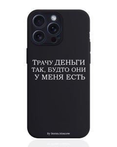 Чехол для смартфона iPhone 15 Pro Max Трачу деньги силиконовый черный Borzo.moscow