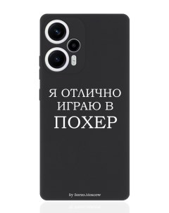 Чехол для смартфона Poco F5 Xioami Redmi Note 12 Turbo черный силиконовый Я отлично играю Borzo.moscow