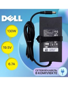 Блок питания для ноутбука Dell Inspiron N5110 7567 19 5V 6 7A 130W Unbremer