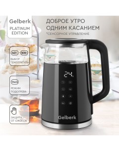 Чайник электрический GL KP30 1 7 л черный Gelberk