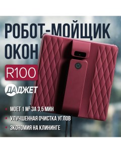 Робот мойщик окон R100 красный Даджет