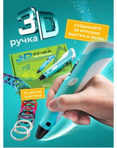 3Д ручка 3D Pen PRO голубая c новогодним набором трафаретов и пластиков Ecc market