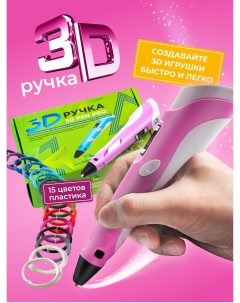 3Д ручка 3D Pen PRO розовая c новогодним набором трафаретов и пластиков Ecc market