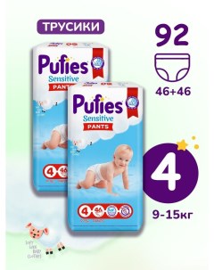 Подгузники трусики детские Sensitive Pants maxi 4 размер 2 уп по 46 шт Pufies