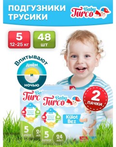 Подгузники трусики детские Jambo junior 5 размер 48 шт 2 уп по 24 шт Baby turco