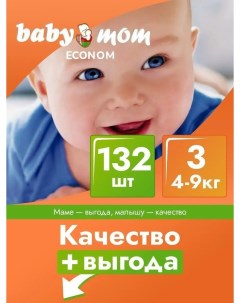 Подгузники детские Econom с кремом бальзамом 3 размер 3 уп по 44 шт Baby mom