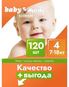 Подгузники детские ECONOM 4 размер 7 18 кг 3 уп по 40 шт Baby mom