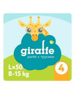 Подгузники трусики Giraffe L 8 15 кг 50 шт Lovular
