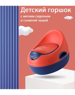 Детский горшок с мягким сиденьем и съемной чашей Capsule potty оранжевый Maksi kids