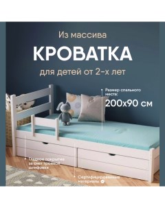 Кровать детская Stanley Light 200х90 см с 2 ящиками белая деревянная кровать Sleepangel