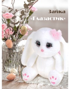 Мягкая игрушка Зайка Глазастик с цветком 20 см 682129 Angel collection