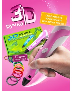 3D ручка 3D Pen PRO розовая с набором пластика 7 цветов по 10м 10 трафаретами Ecc market
