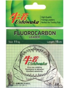Поводок Fluorocarbon UF2011 11кг 20см 2 упк по 2шт Ushiwaka