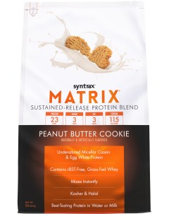 Многокомпонентный протеин Matrix 909 гр Peanut Butter Cookie Syntrax