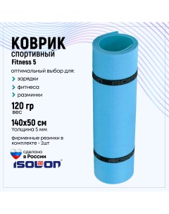 Коврик для фитнеса Fitness 5 мм голубой Isolon