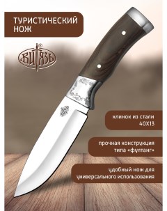 Ножи B130 341 Кедр туристический универсал Витязь