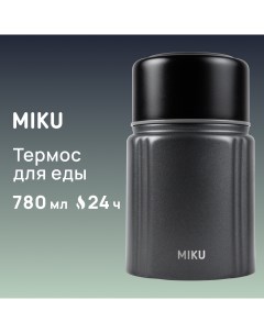 Термос для еды 780 мл серый Miku