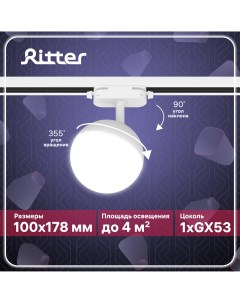 Светильник трековый накладной ARTLINE поворотный шар 100x100x75 GX53 пластик белый Ritter