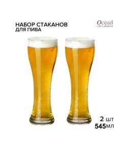 Набор бокалов универсальный для пива 545 мл 2 шт Ocean