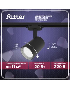 Светильник трековый накладной LED ARTLINE поворотный 20Вт 1700Лм цилиндр черный Ritter