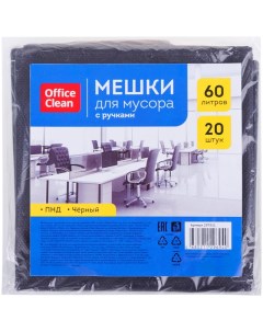Пакеты для мусора 60л 58x68см 12мкм черные ПНД 20шт с ручками 30 уп Officeclean