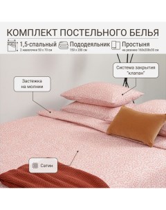 Комплект постельного белья 1 5 сп простыня на резинке розовый Scandinavian Touch Tkano