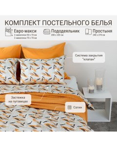 Комплект постельного белья Евро макси из сатина с принтом Birds of Nile Wild Tkano