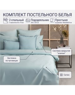 Комплект постельного белья 2 сп с простыней на резинке из сатина голубой Tkano