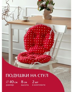 Комплект подушек на стул с тафтингом круглых d40 2 шт 30394 7 Горох красный Mia cara