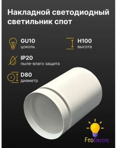 Светильник светодиодный накладной E605W IP20 Feoelectric