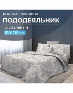 Пододеяльник 1 5 спальный бязь ГОСТ Корсика Ивановотекстиль