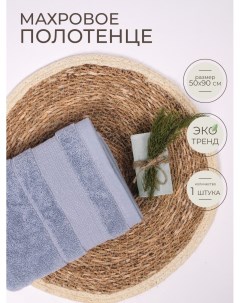 Полотенце Модерн махровое 50х90 серо голубой Василиса