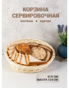 Хлебница круглая 31х12 см 1 шт Gastrorag