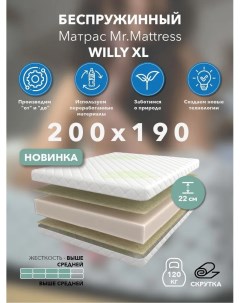 Матрас Willy XL 200x190 Mr.mattress