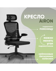 Кресло компьютерное офисное TopChairs Airone черный Stool group