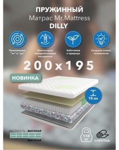 Матрас Dilly 200x195 Mr.mattress