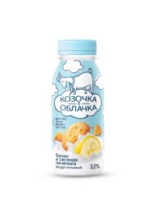 Йогурт питьевой с бананом и овсяным печеньем 3 2 200 г Козочка с облачка