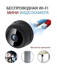 Камера видеонаблюдения MINIA 09 датчик движения беспроводная WiFi черный Nobrand