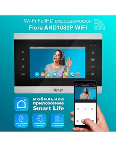 Видеодомофон Flora Wi Fi AHD Full HD черный 7 дюймов Alfavision