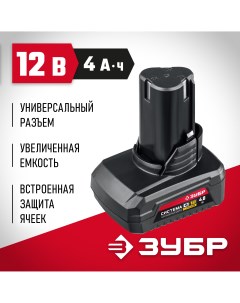 Аккумуляторная батарея Li Ion АКБ С1 12 4 12В 4 Ач тип С1 Зубр