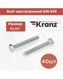 Болт шестигранный DIN 933 6х40 короб 40 шт уп KR 01 3512 014 Kranz