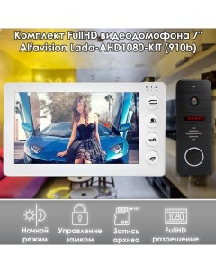Комплект видеодомофона Lada AHD1080P KIT 910b Full HD Alfavision