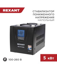 Стабилизатор пониженного напряжения REX FR 5000 11 5025 Rexant