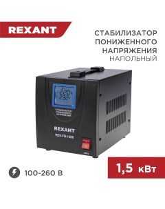 Стабилизатор пониженного напряжения REX FR 1500 11 5022 Rexant