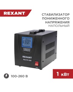 Стабилизатор пониженного напряжения REX FR 1000 11 5021 Rexant